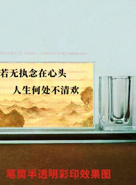 若无执念在心头人生何处不清欢水晶摆件纪念励志摆台书房礼品桌面