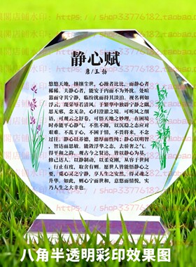 静心赋水晶摆件纪念励志摆台书房办公室礼品桌面公司装饰家居客厅