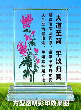 大道至简平淡归真水晶摆件励志摆台书房家居桌面礼品客厅装饰品