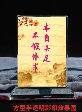 本自具足不假外求水晶摆件纪念品励志摆台书房办公室桌面公司装饰