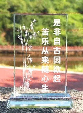 是非自古因欲起苦乐从来随心生水晶摆件励志摆台书房家居桌面客厅