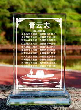 青云志水晶摆件学生励志摆台高中生桌面礼品同事中学生书房座右铭