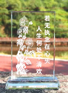 若无执念在心头人生何处不清欢水晶摆件纪念励志摆台书房礼品桌面