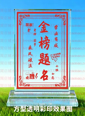 金榜题名水晶摆件励志摆台毕业生桌面高中礼品书房送礼学生装饰品