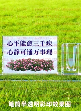 心平能愈三千疾心静可通万事理水晶摆件励志摆台书房装饰桌面客厅