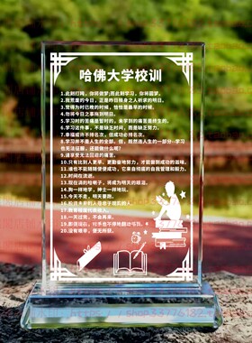 哈佛大学校训水晶摆件学生毕业送礼摆台高三毕业礼品初三毕业礼物