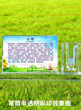唐三藏法师玄奘译心经水晶摆件禅修品修行摆台佛用品桌面佛堂摆台
