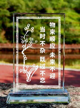 物来顺应未来不迎水晶摆件励志摆台家风礼品桌面书房纪念品装饰品
