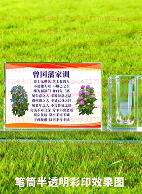 曾国藩家训水晶摆件纪念品励志摆台书房家居桌面礼品客厅家居装饰