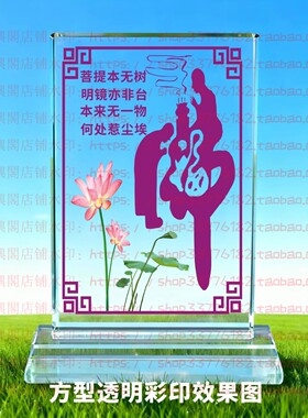 菩提本无树心水晶摆件禅修品修行摆台佛用品桌面佛堂摆台家居装饰