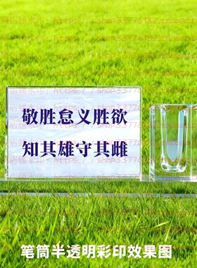 敬胜怠义胜欲知其雄守其雌水晶摆件纪念品励志摆台书房办公室桌面