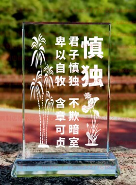 慎独水晶摆件励志摆台办公室桌面礼品同事书房纪念品家居装饰品