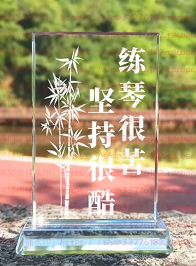 练琴很苦坚持很酷水晶摆件纪念品励志摆台书房办公室礼品桌面装饰
