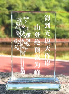 海到无边天作岸山登绝顶我为峰水晶摆件励志摆台书房办公桌面装饰