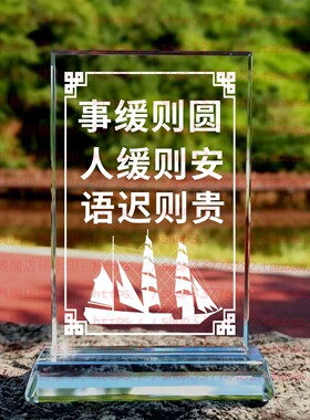 事缓则圆水晶摆件励志摆台办公室桌面礼品同事书房座右铭装饰家居