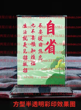 自省水晶摆件纪念品励志摆台书房办公室家居桌面礼品公司客厅装饰
