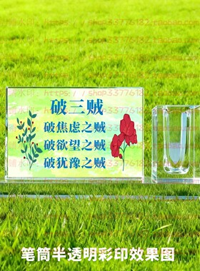 破三贼王阳明心学语录水晶摆件纪念品励志摆台书房办公室礼品桌面