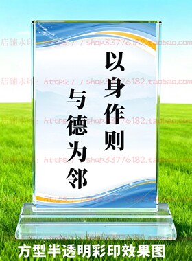 以身作则与德为邻水晶摆件纪念品励志摆台书房办公室家居桌面礼品