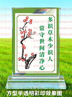 多识草木少识人水晶摆件励志摆台书房家居桌面礼品客厅书房装饰品