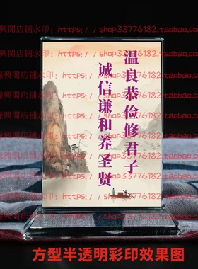 温良恭俭修君子诚信谦和养圣贤水晶摆件纪念励志摆台书房家居桌面