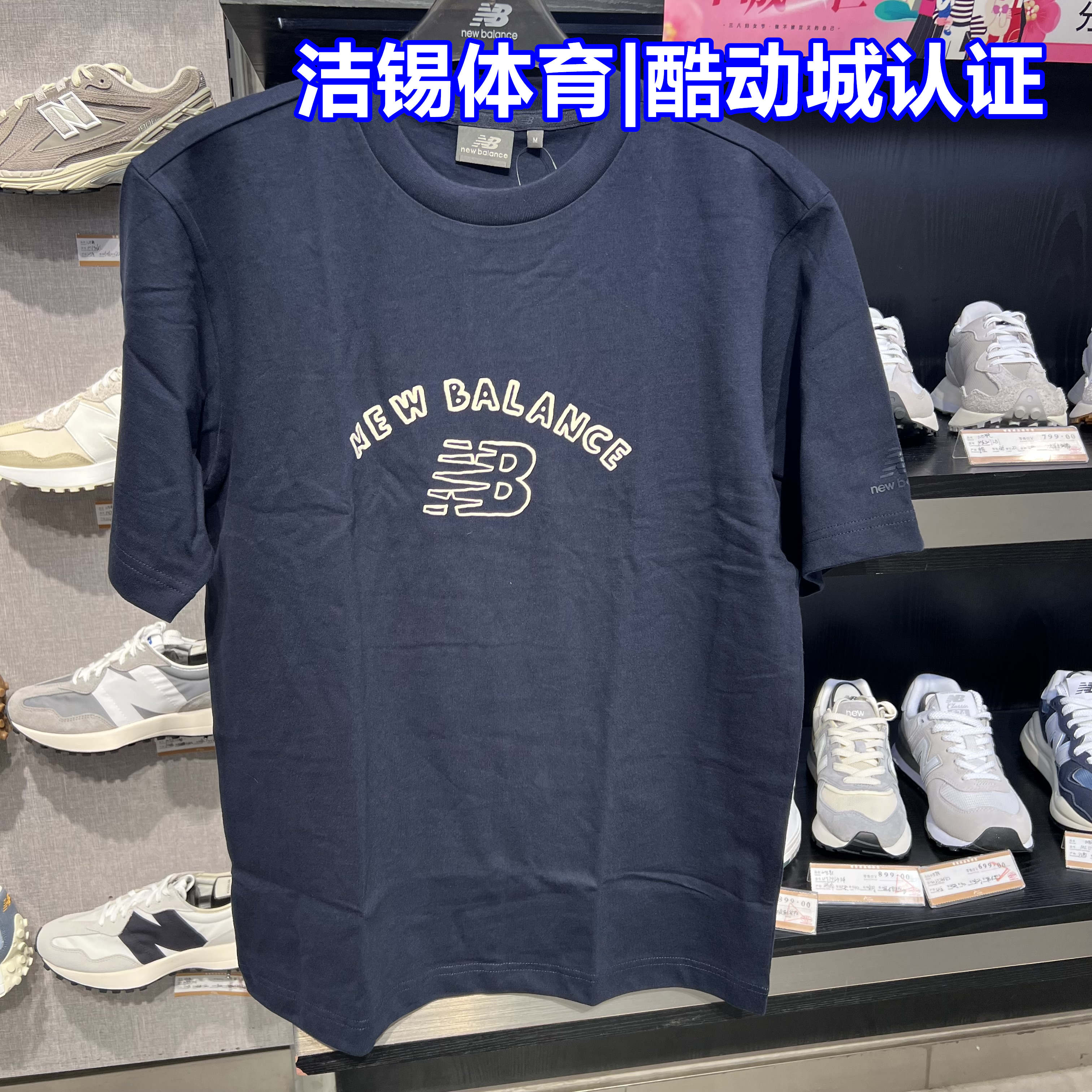 向心生活NEW BALANCE/NB联名短袖夏休闲圆领纯棉T恤男女5ED26141 - 图3