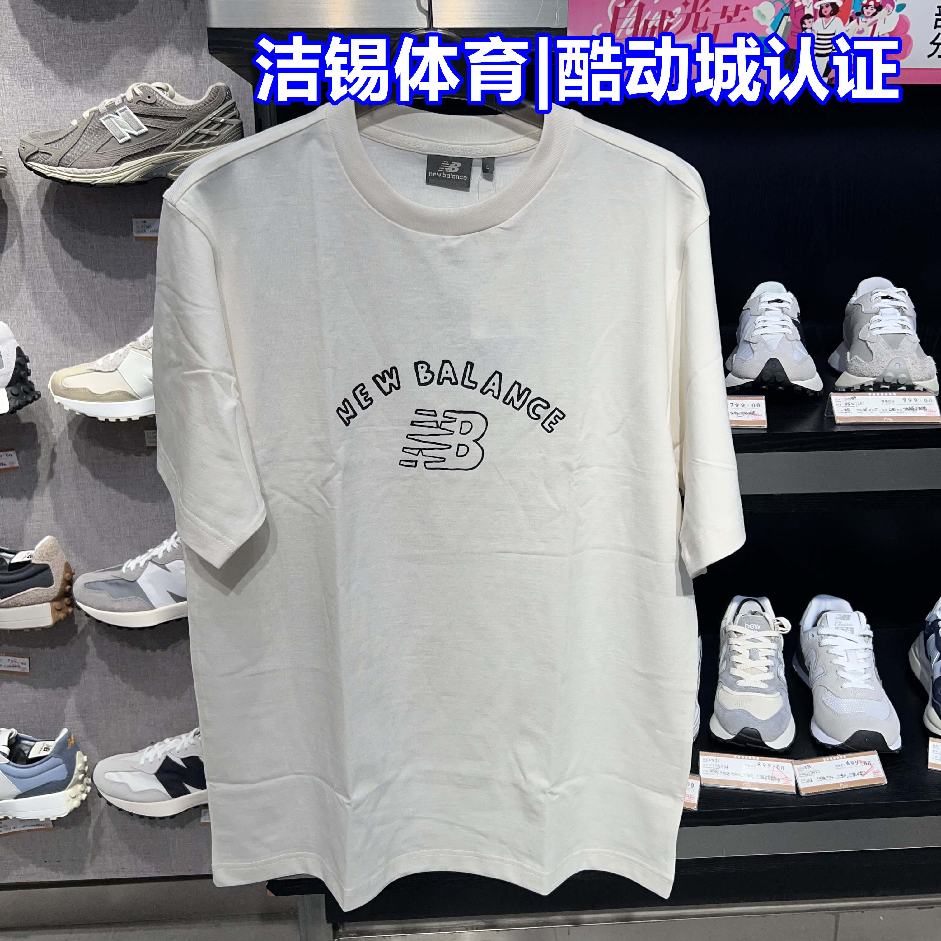 向心生活NEW BALANCE/NB联名短袖夏休闲圆领纯棉T恤男女5ED26141 - 图0