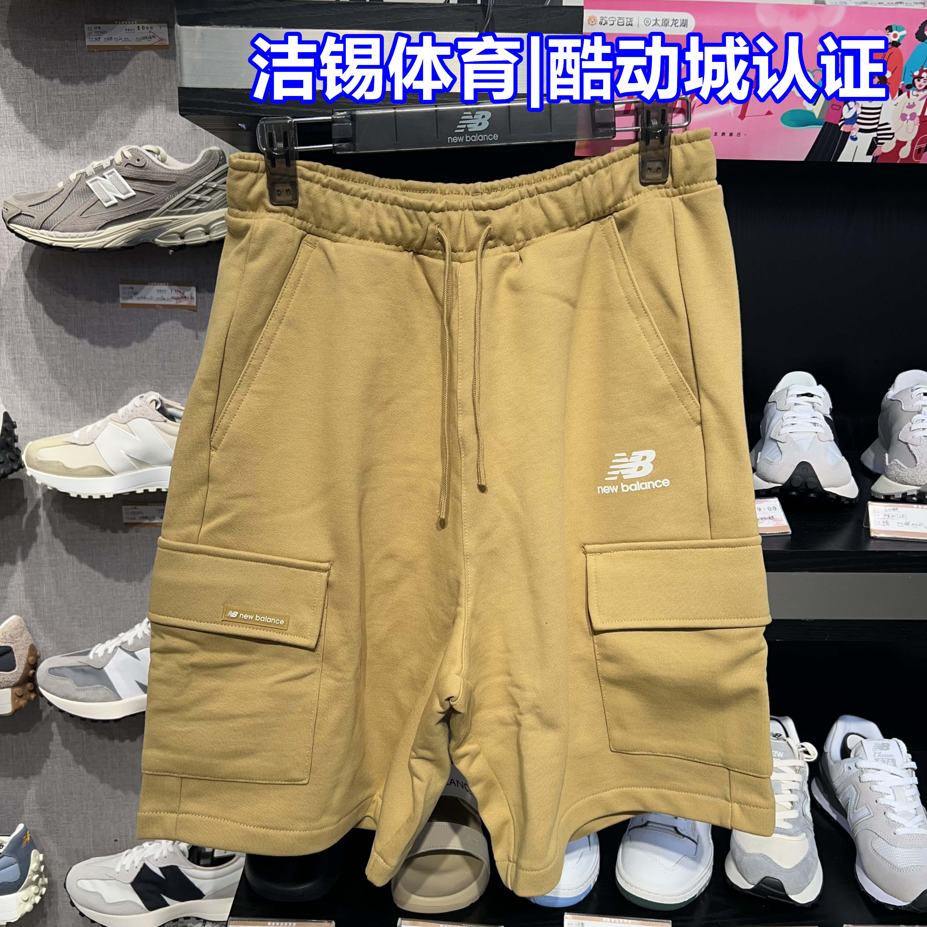 NEW BALANCE/NB2023夏休闲舒适时尚针织透气短裤五分裤男AMS32367 - 图3