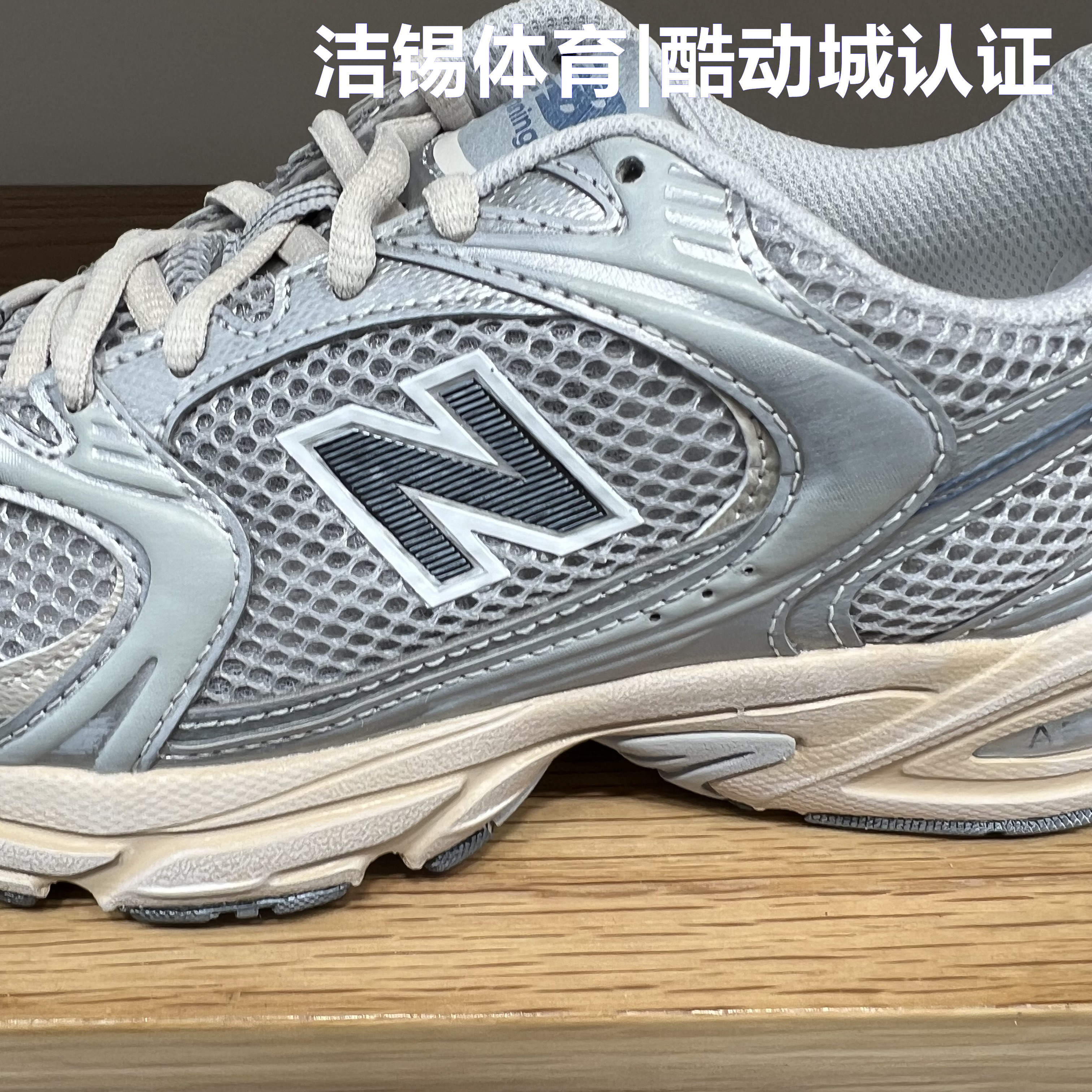 NEW BALANCE/NB男鞋女鞋休闲复古脏脏鞋跑步鞋运动鞋MR530SG/VS