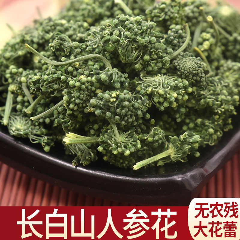 人参花500g 新人首单立减十元 21年8月 淘宝海外