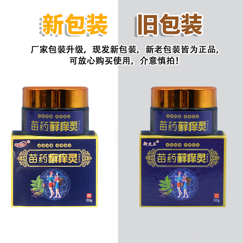 御夫王癣痒灵草本乳膏过敏皮肤修复膏成人顽固痒大腿内侧藓止痒霜-图0