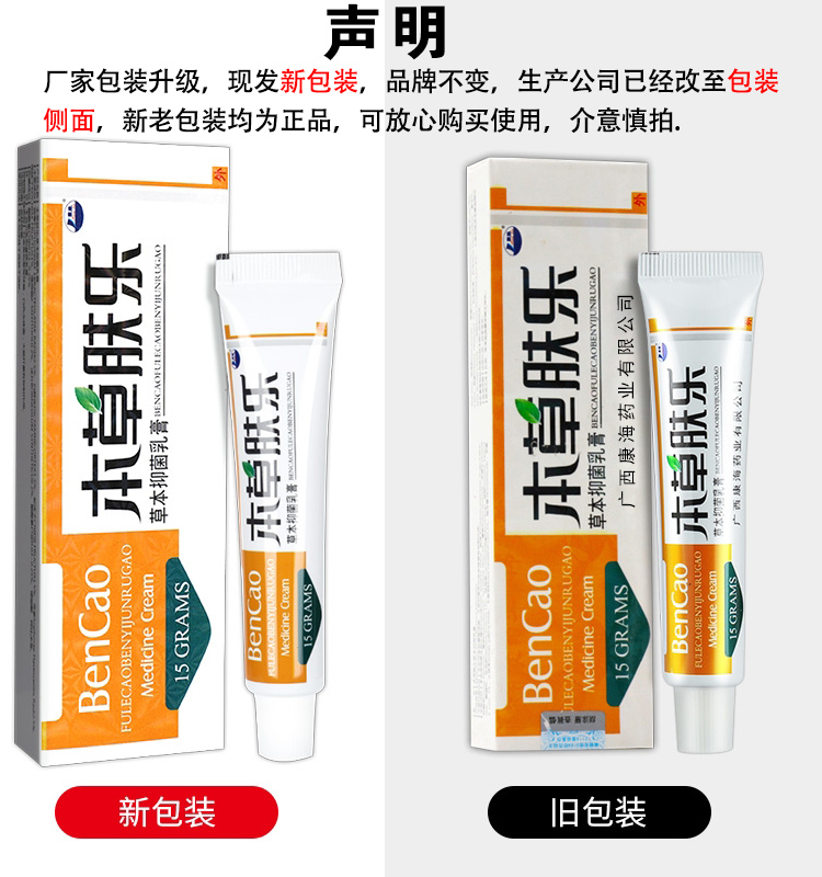 康海本草肤乐草本抑菌乳膏处私痒皮肤止痒外用本草肤乐软膏护理霜 - 图0