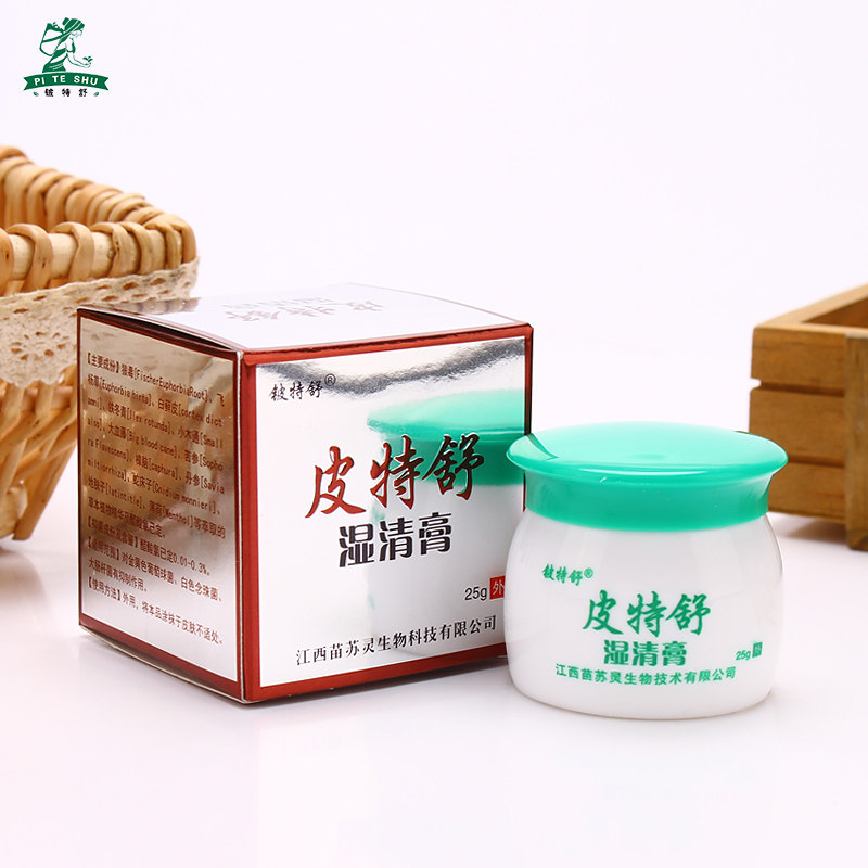 湿痒皮肤瘙痒外用私处成人湿清膏 碧缇福医疗器械皮肤消毒护理（消）