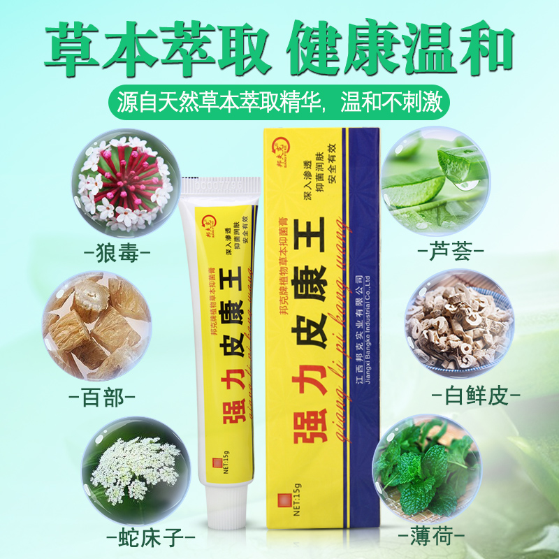 强力皮康王软膏正品止痒邦克皮肤瘙痒肤舒膏康杀菌抑菌乳膏手脚痒 - 图0