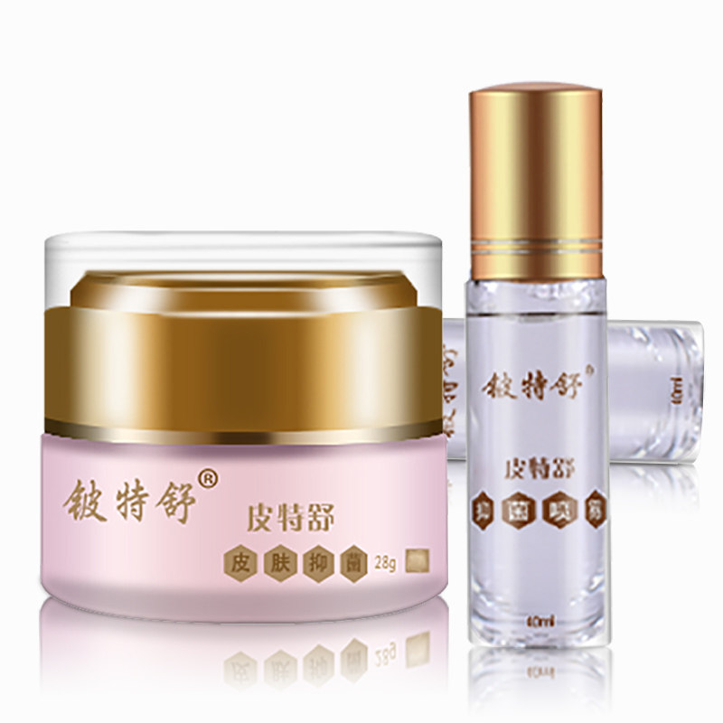 正品皮特舒皮肤乳膏套装汗斑露喷剂 碧缇福医疗器械皮肤消毒护理（消）