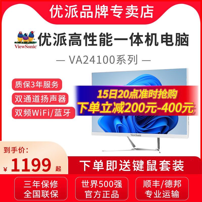 优派/ viewsonic一体机台式英特尔 优派凯网一体机