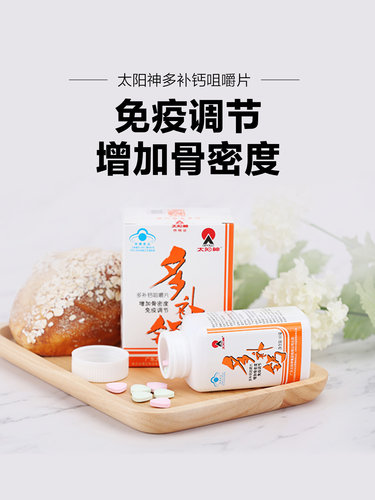 广东太阳神多补钙咀嚼片成人中老年增加骨密度免疫调节牛初乳钙片 - 图1