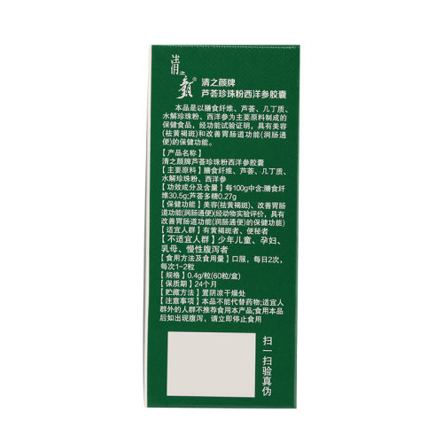 太阳神清之颜芦荟珍珠粉西洋参胶囊 改善胃肠道功能美容祛黄褐斑 - 图3