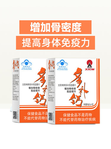 广东太阳神多补钙咀嚼片成人中老年增加骨密度免疫调节牛初乳钙片 - 图3