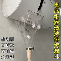 Electric Water Heater Cleaning Special Sewerage Water Funnel Large Caliber Wash Hood Sewerage Water water-to-water Splash Splash tool