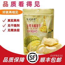Thai freeze-dried durian dry gold pillow imported 300g Thai tasty without drying agent durian fruit dry casual snacks
