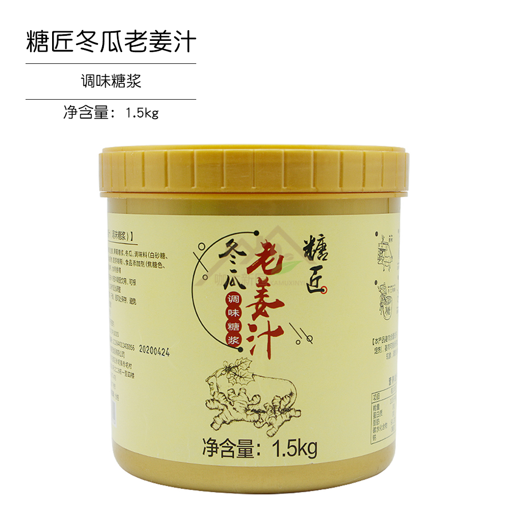 糖匠冬瓜老姜汁姜茶姜糖糖酱追甘素源1.5kg罐装秋冬热饮天然原料 - 图1