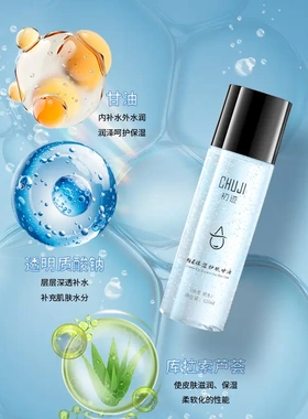 CHUJI初迹补水保湿维E护肤甘油
