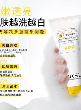姿珂莱377氨基酸美白洁面乳