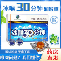 Q Iced Larynx 30 min Lozenge SUGAR COOL MINT SUGAR IRON CASE NO SUGAR TYPE CARTON WITH SUGAR TYPE BOXED IN BULK