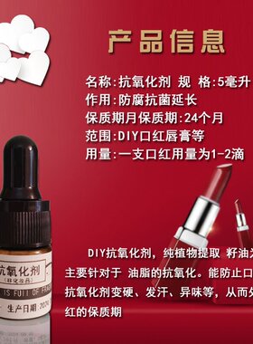 抗氧化剂延长保质期口红