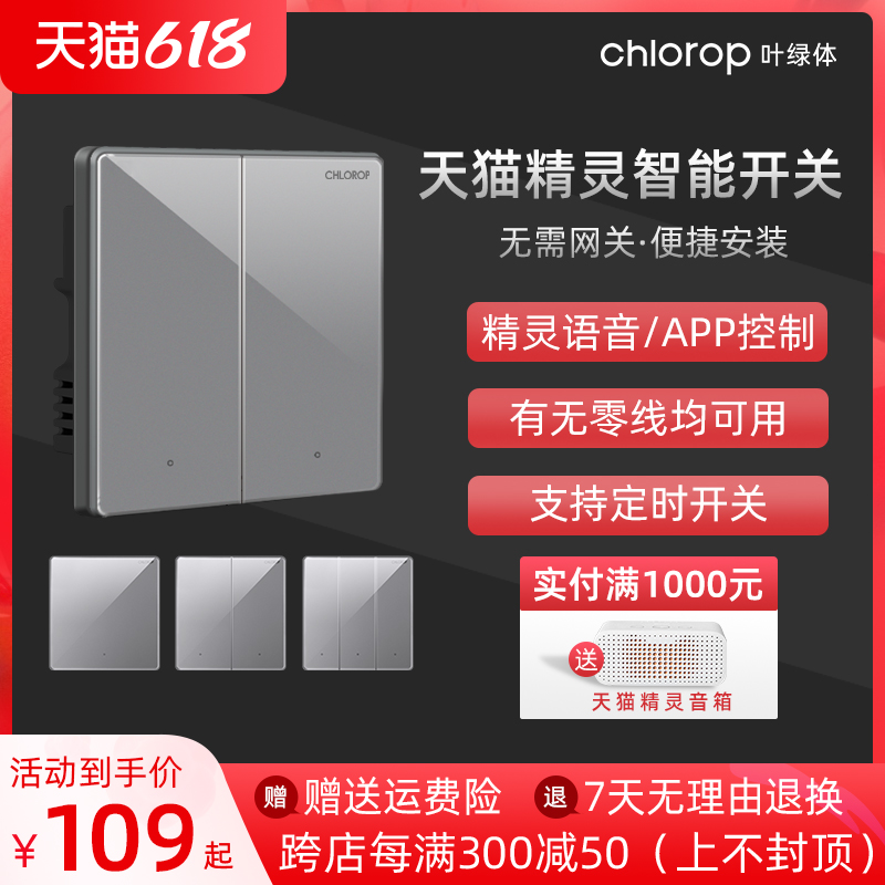叶绿体智能开关家居遥控免布线天猫精灵智能墙壁灯无线控制面板