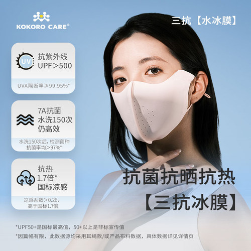 进化银三防水冰膜防晒口罩玻尿酸护眼角轻薄凉快冰丝透气男女同款 - 图3