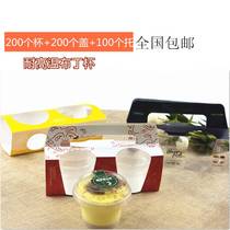 Disposable 100 good stock jelly mousse mugs cup double leather milk box cover plastic with lid caramel pudding cup resistant