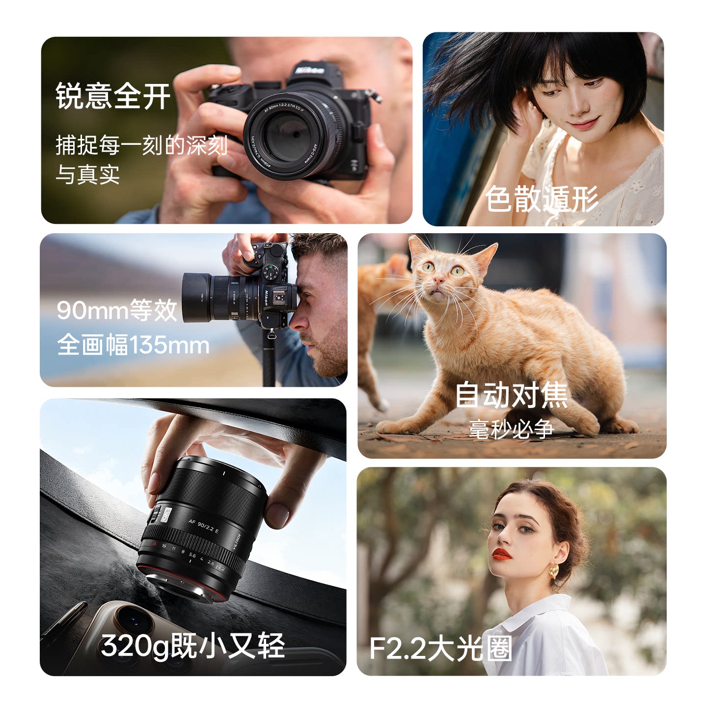 Viltrox AF90mmF2.2EVO automatic lens