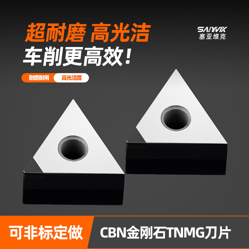 CBN立方氮化硼刀片TNMG1604淬火钢专用刀粒铸铁粉末冶金数控刀片,淘宝优惠券,粉丝福利购,淘宝优惠卷
